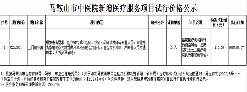 医保新增公示 上门服务费